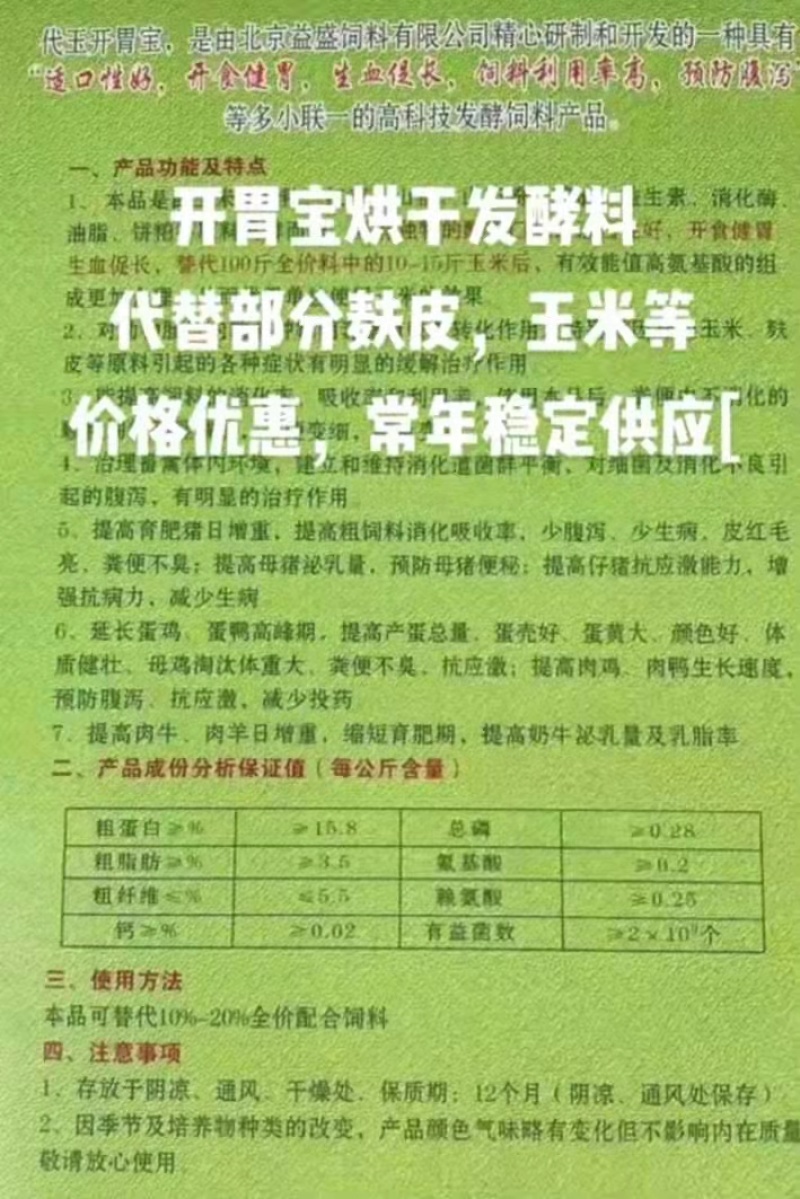 开胃宝，科学配比，营养均衡，增加动物适口性！