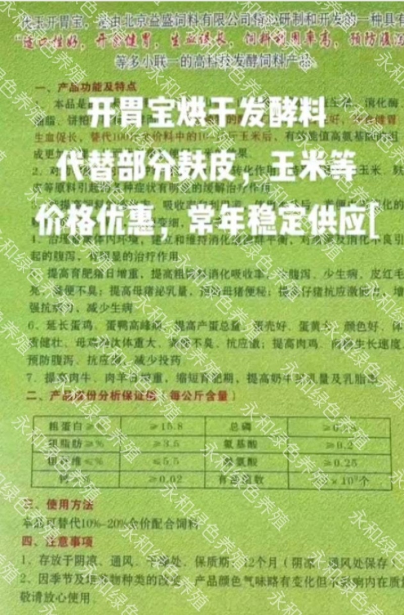 开胃宝，科学配比，营养均衡，增加动物适口性！