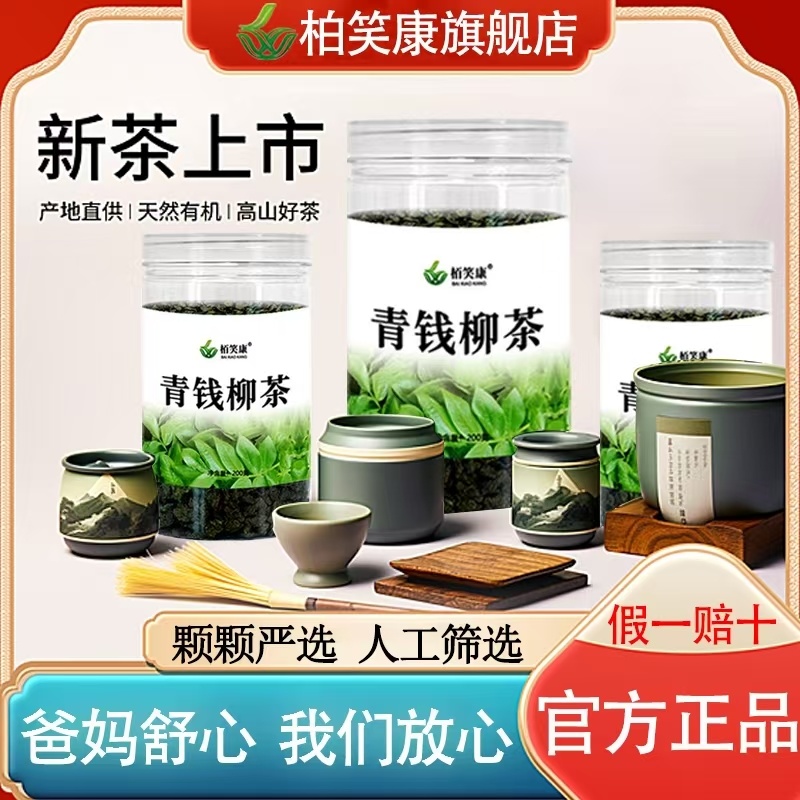 品牌青钱柳原叶颗粒茶正品正牌罐装青钱柳金钱柳中药材茶叶
