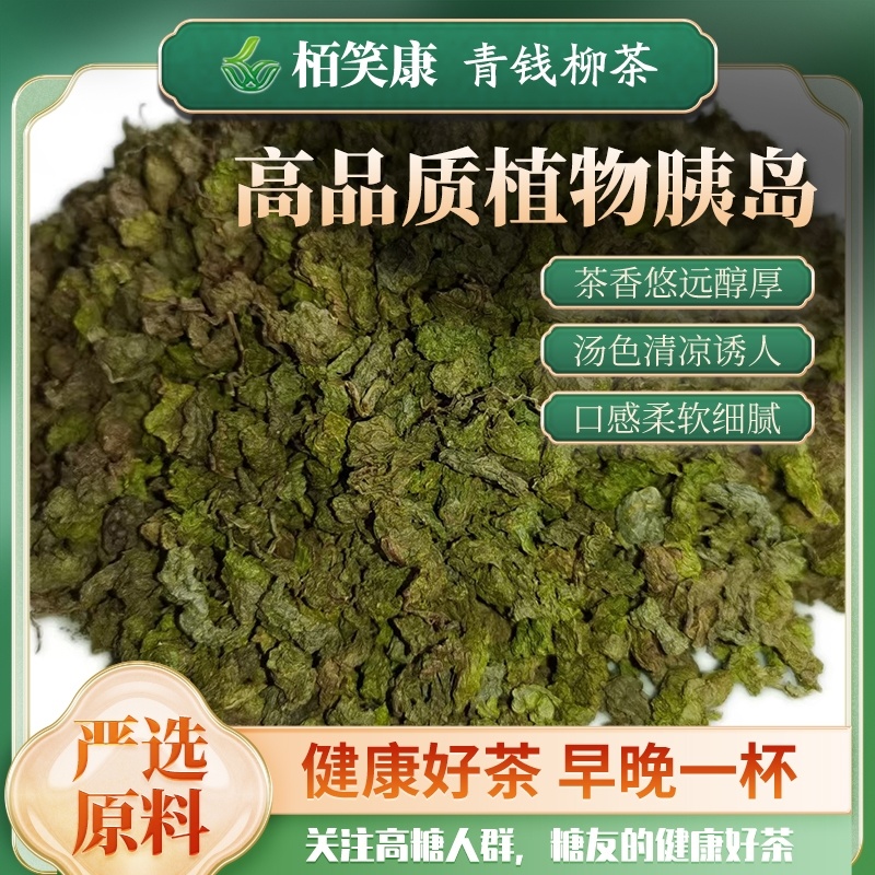 品牌青钱柳原叶颗粒茶正品正牌罐装青钱柳金钱柳中药材茶叶