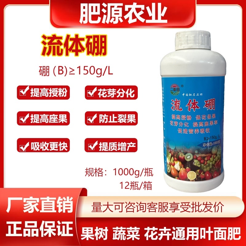 流体硼硼肥叶面肥花前肥促进花芽分化