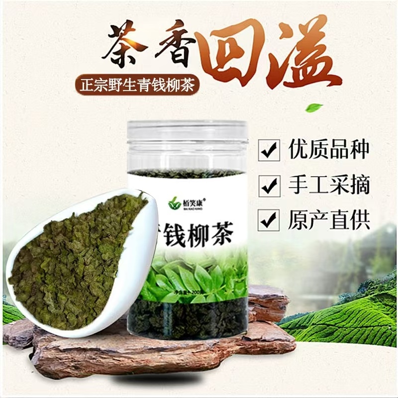 正牌青钱柳原叶颗粒茶正品罐装青钱柳金钱柳中药材茶叶