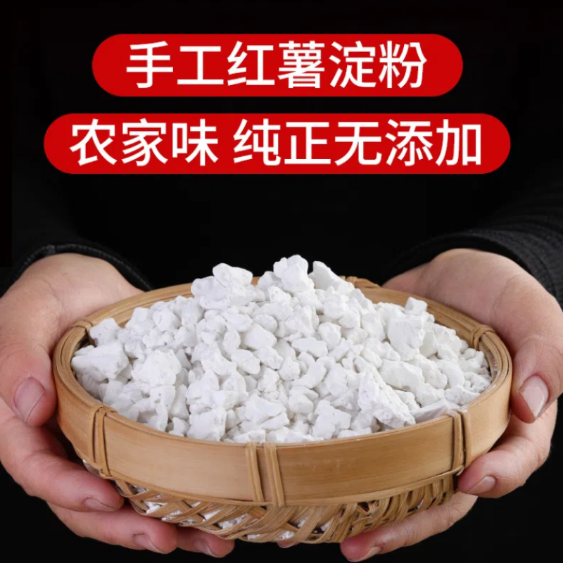 红薯粉