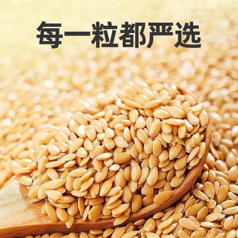 内蒙特产黄金亚麻籽袋装即食熟黄金亚麻籽仁干货杂粮烘焙原料