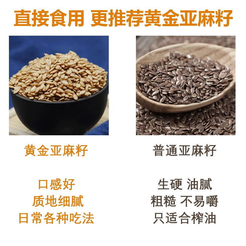 内蒙特产黄金亚麻籽袋装即食熟黄金亚麻籽仁干货杂粮烘焙原料