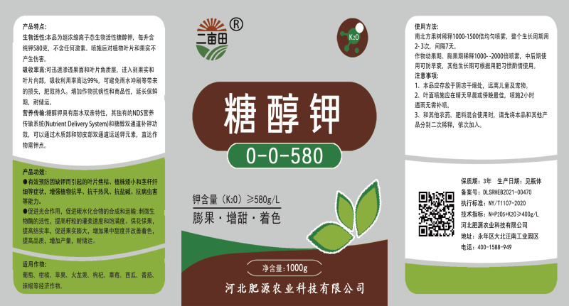糖醇钾叶面肥叶面肥膨果增糖着色糖醇钾