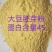 大豆胚芽粉，蛋白45保质保量，量大优惠。