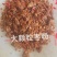 红枣粉现货直发，大枣粉，枣渣气味好，养殖用，成色好！