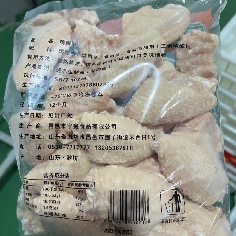 一级翅中处理价格特别低