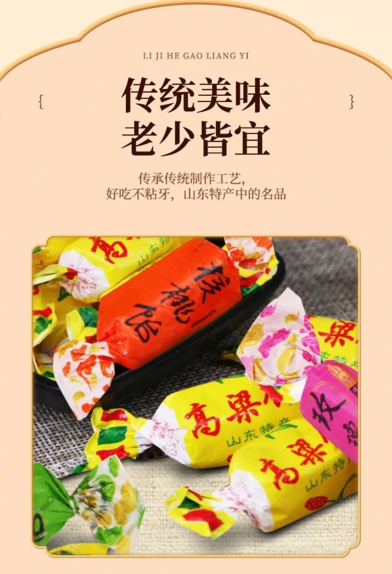 山东济南特产高粱饴袋装混合装糖果软糖零食年货Q弹