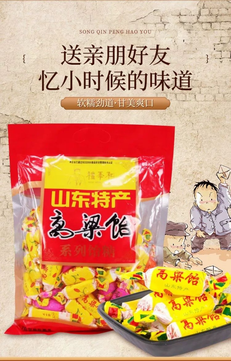 山东济南特产高粱饴袋装混合装糖果软糖零食年货Q弹