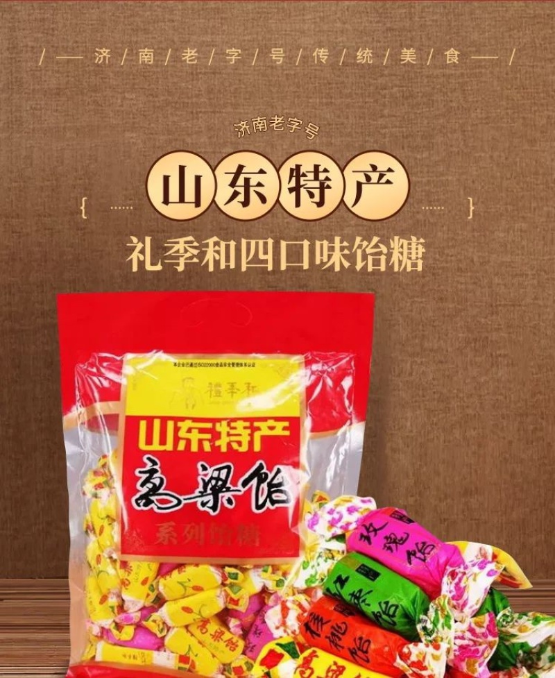 山东济南特产高粱饴袋装混合装糖果软糖零食年货Q弹