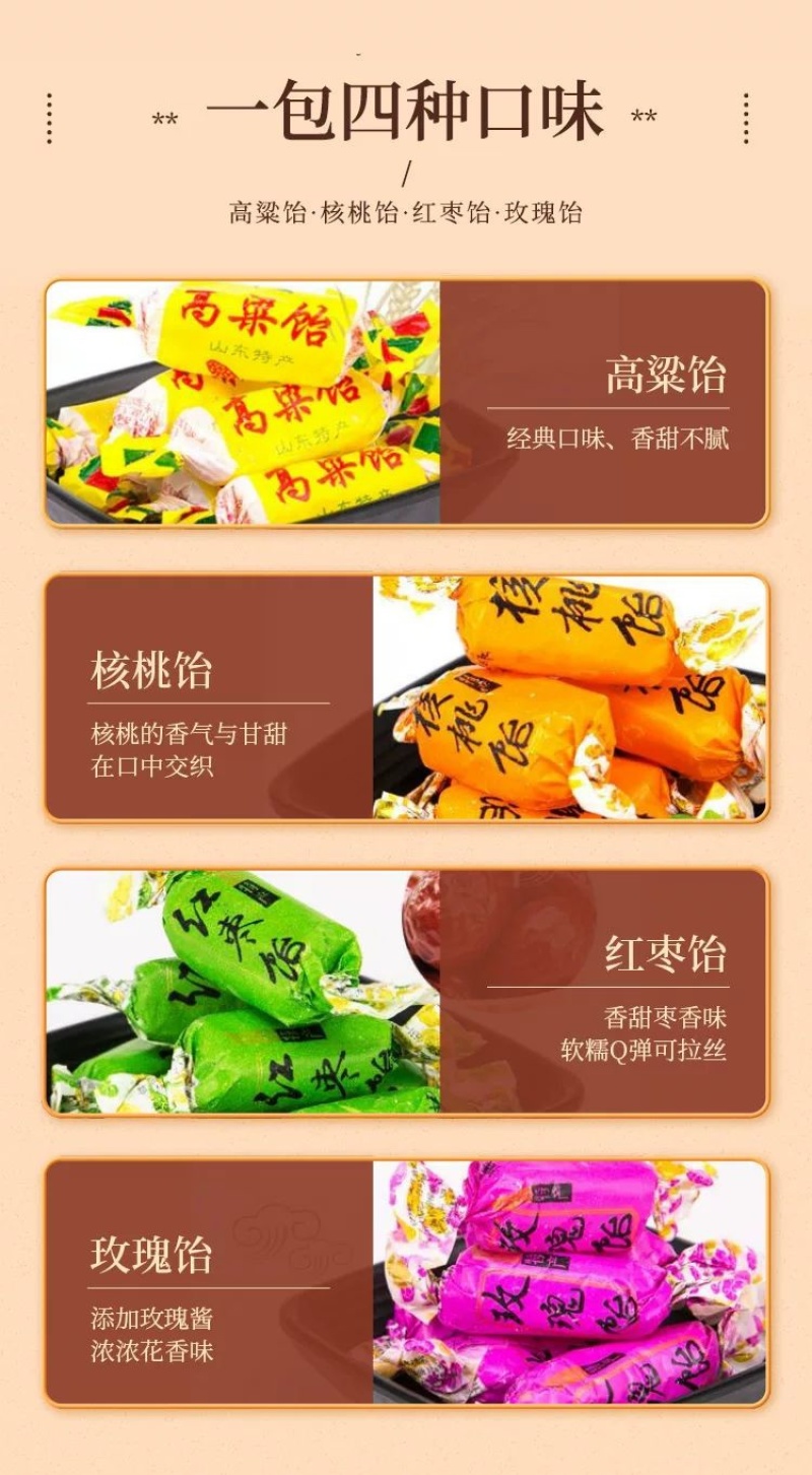 山东济南特产高粱饴袋装混合装糖果软糖零食年货Q弹
