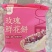 山东济南特产平阴玫瑰鲜花饼零食早餐小吃糕点酥饼面包点心