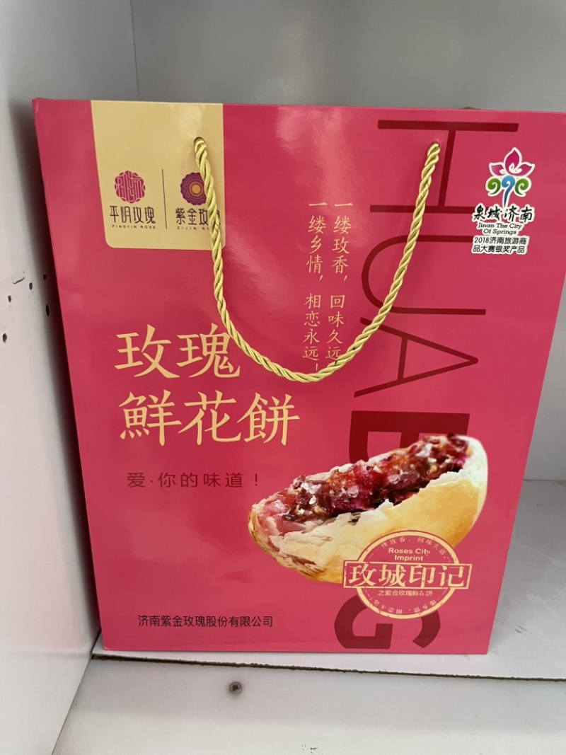 山东济南特产平阴玫瑰鲜花饼零食早餐小吃糕点酥饼面包点心