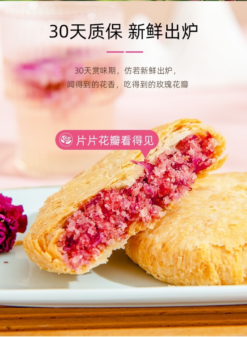 山东济南特产平阴玫瑰鲜花饼零食早餐小吃糕点酥饼面包点心