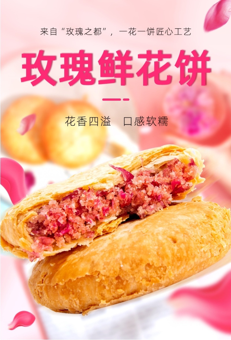 山东济南特产平阴玫瑰鲜花饼零食早餐小吃糕点酥饼面包点心