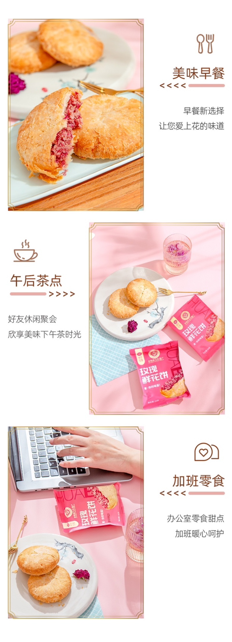 山东济南特产平阴玫瑰鲜花饼零食早餐小吃糕点酥饼面包点心