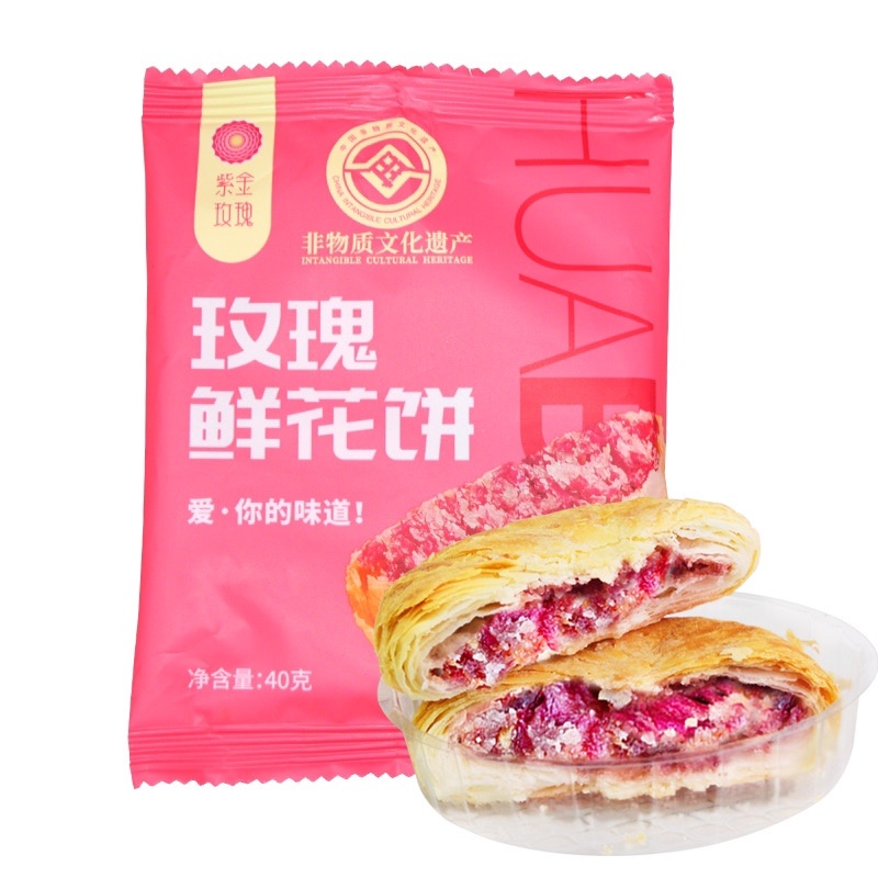 山东济南特产平阴玫瑰鲜花饼零食早餐小吃糕点酥饼面包点心