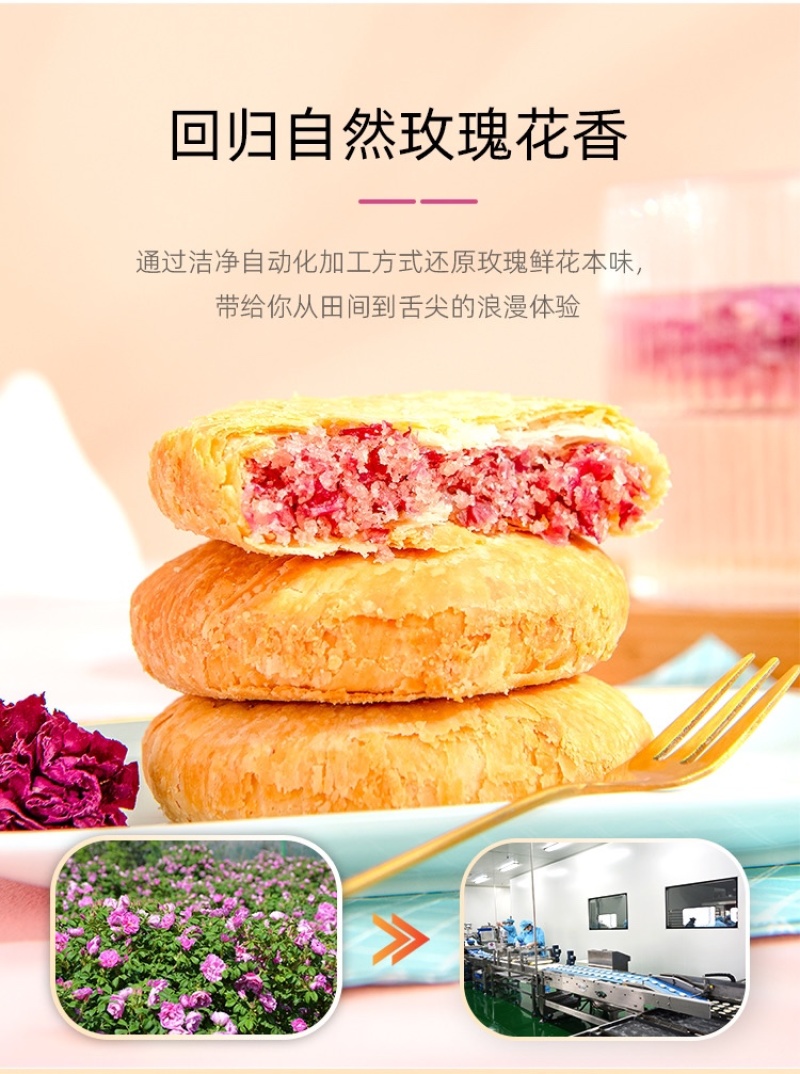 山东济南特产平阴玫瑰鲜花饼零食早餐小吃糕点酥饼面包点心