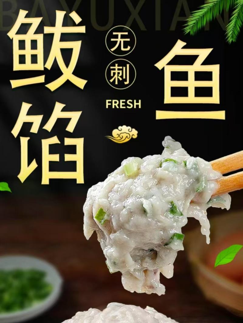 鲅鱼馅源头厂家批发