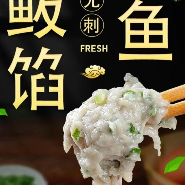 鲅鱼馅源头厂家批发