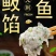 鲅鱼馅源头厂家批发