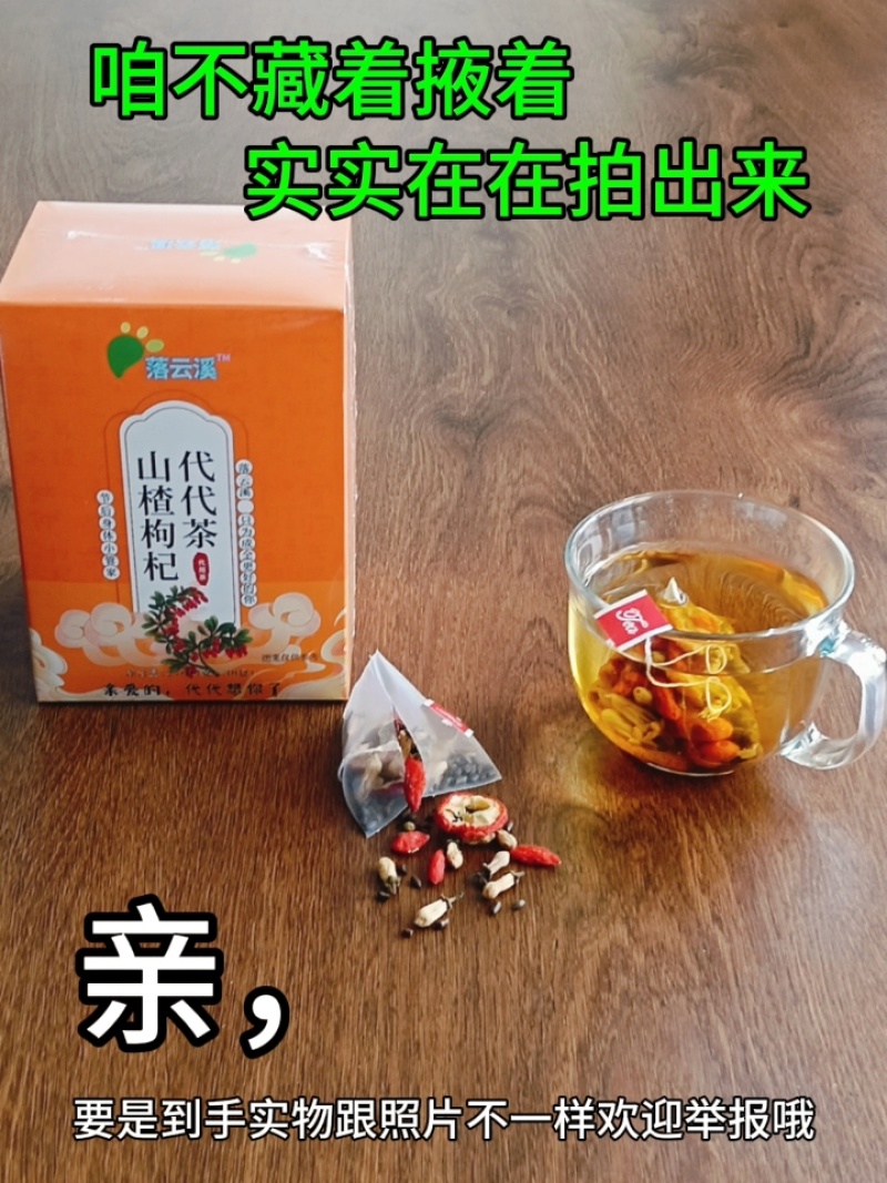 代代花上班解压茶养生茶节日条理茶决明子茶组合花茶批发