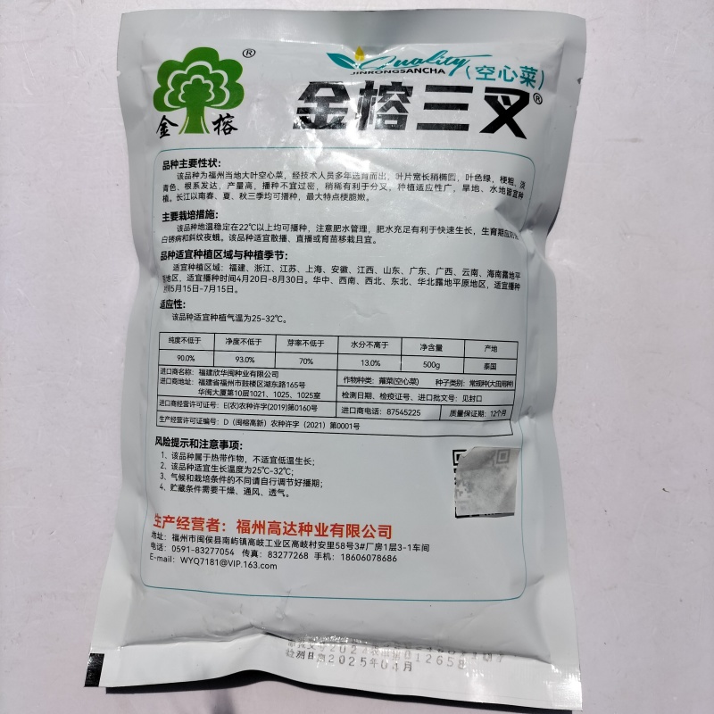 金榕三叉菜空心菜种子种籽苗四季菜苗带根种植菜种蔬菜菜籽
