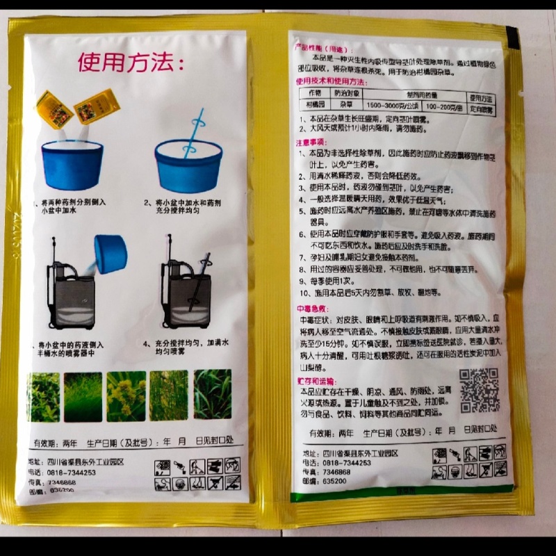 老牌子包剑笑连根除71.5%草甘膦铵盐除草剂柑橘园