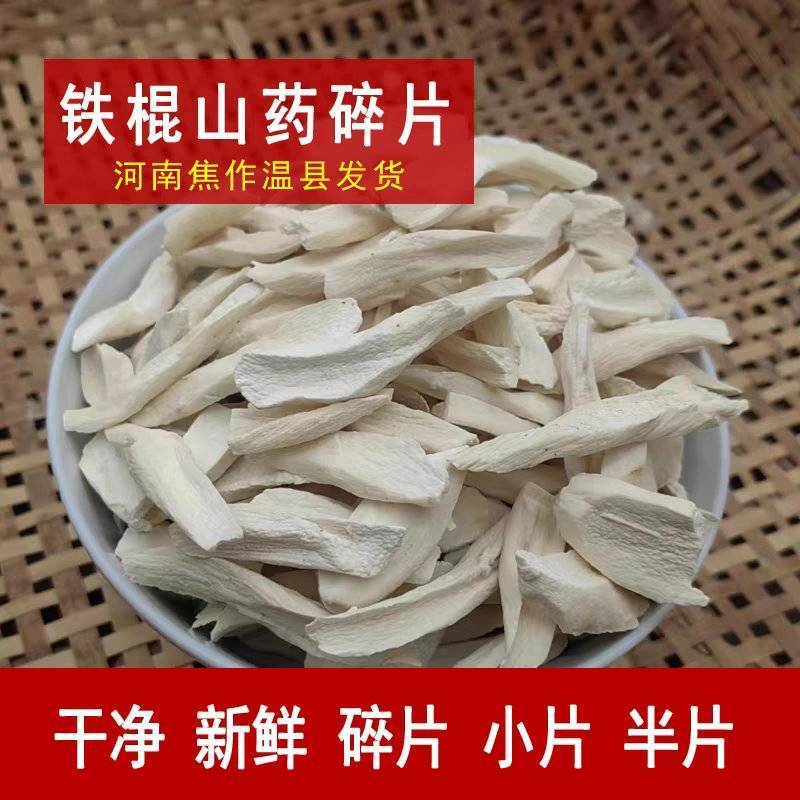 正宗垆土铁棍山药干片怀山药淮山碎片无硫熏自家晾晒干货