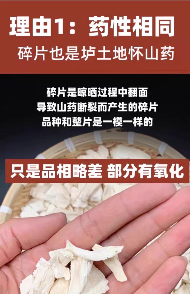 正宗垆土铁棍山药干片怀山药淮山碎片无硫熏自家晾晒干货