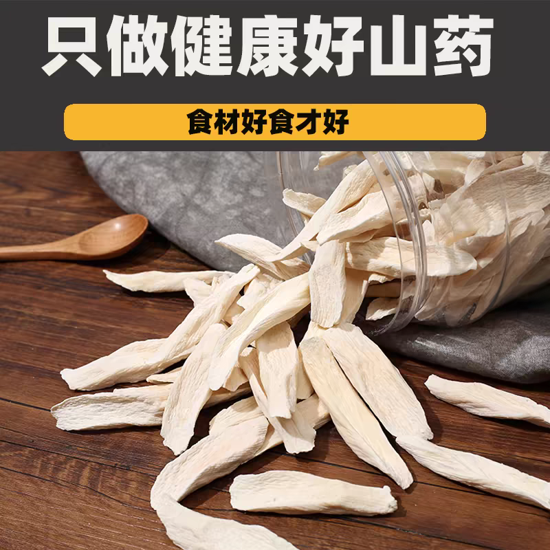 正宗垆土铁棍山药干片怀山药淮山碎片无硫熏自家晾晒干货