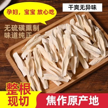 无硫熏垆土铁棍山药干片怀山药淮山饮片批发干货河南焦作温县