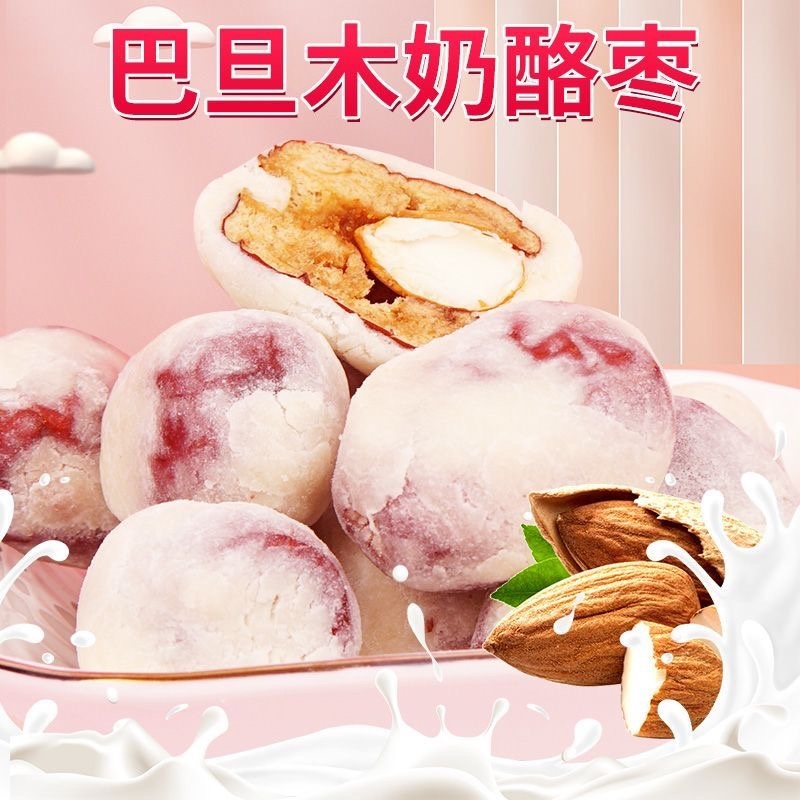 巴旦木夹心奶酪枣单颗独立小包装网红奶枣新疆夹心红枣零食