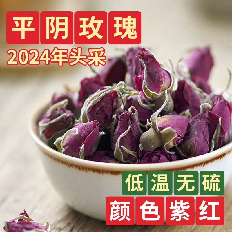 平阴玫瑰花茶平阴玫瑰干花蕾茶袋装500克
