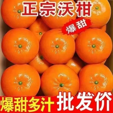 超甜沃柑新鲜水果橘子薄皮桔子柑橘整箱一件代发
