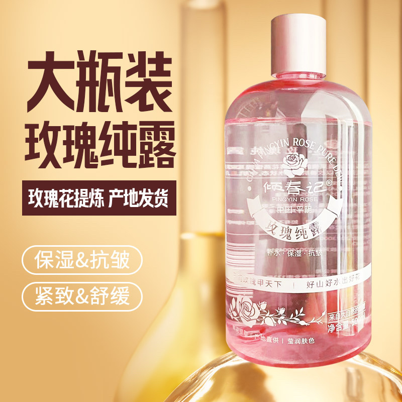 山东平阴玫瑰重瓣玫瑰花纯露花水玫瑰纯露大瓶