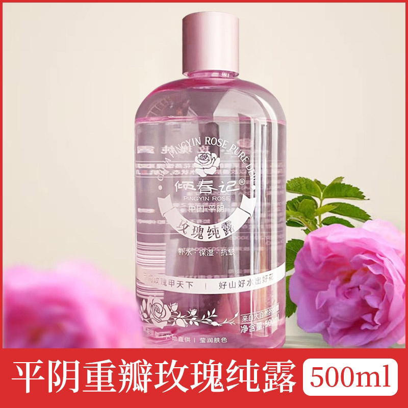 山东平阴玫瑰重瓣玫瑰花纯露花水玫瑰纯露大瓶