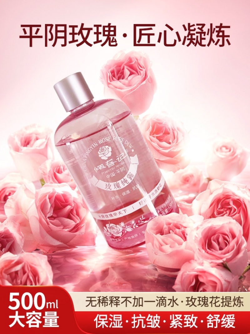山东平阴玫瑰重瓣玫瑰花纯露花水玫瑰纯露大瓶