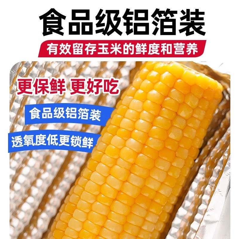 正宗东北黄糯玉米棒真空包装电商一件代发