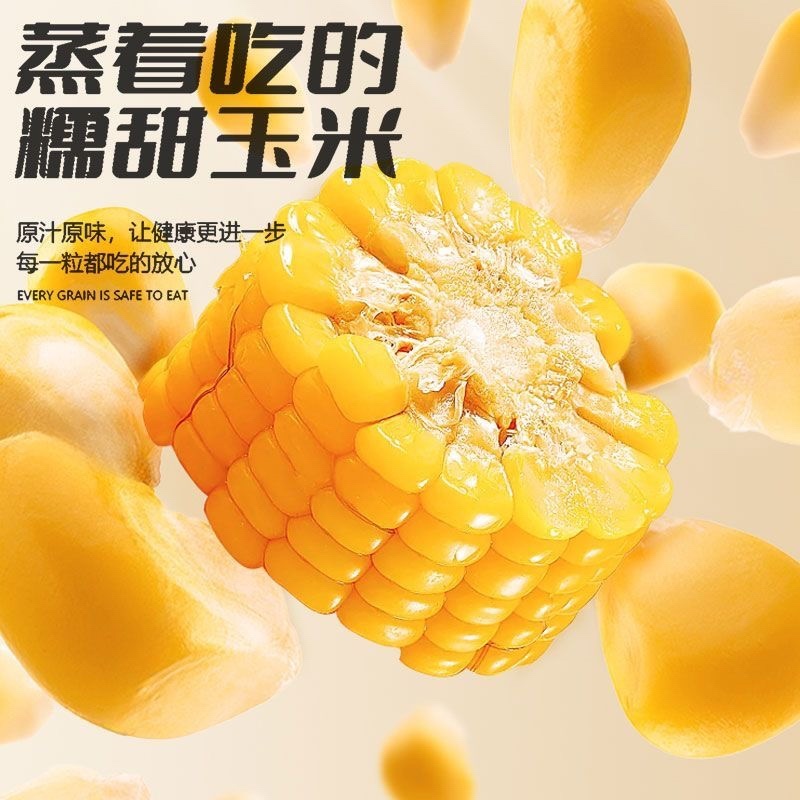 正宗东北黄糯玉米棒真空包装电商一件代发