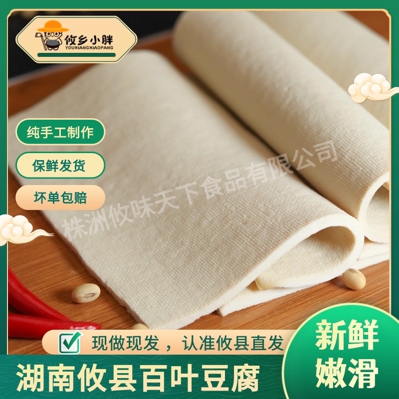 湖南特产攸县百叶豆腐保鲜发货质量保障欢迎老板联系