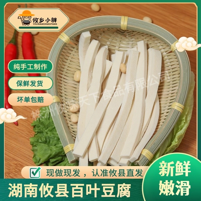 湖南特产攸县百叶豆腐保鲜发货质量保障欢迎老板联系