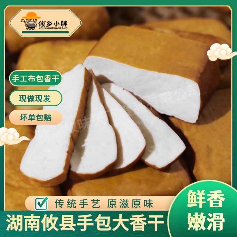 湖南攸县布包大香干鲜香嫩滑厂家直销欢迎联系