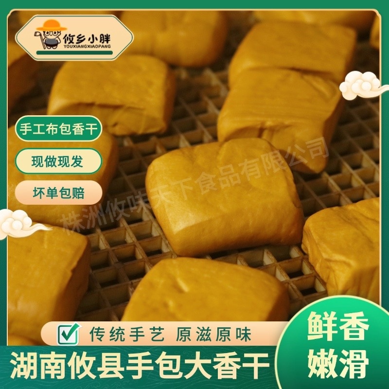 湖南攸县布包大香干鲜香嫩滑厂家直销欢迎联系