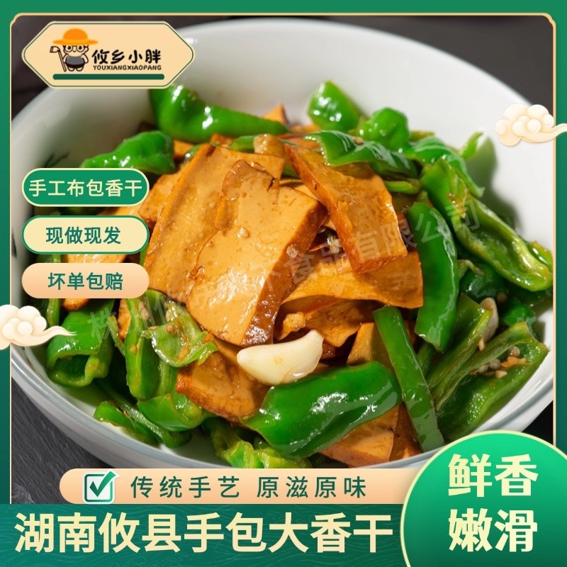 湖南攸县布包大香干鲜香嫩滑厂家直销欢迎联系