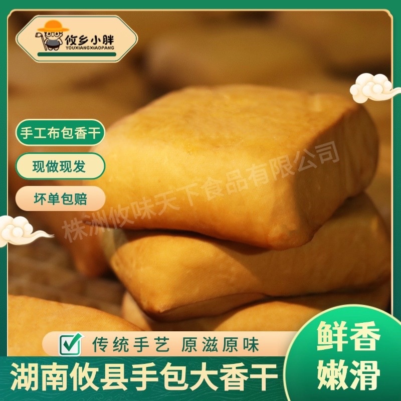 湖南攸县布包大香干鲜香嫩滑厂家直销欢迎联系