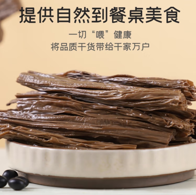 黑豆腐竹150g原浆腐竹黑豆制品，火锅食材，精品包装