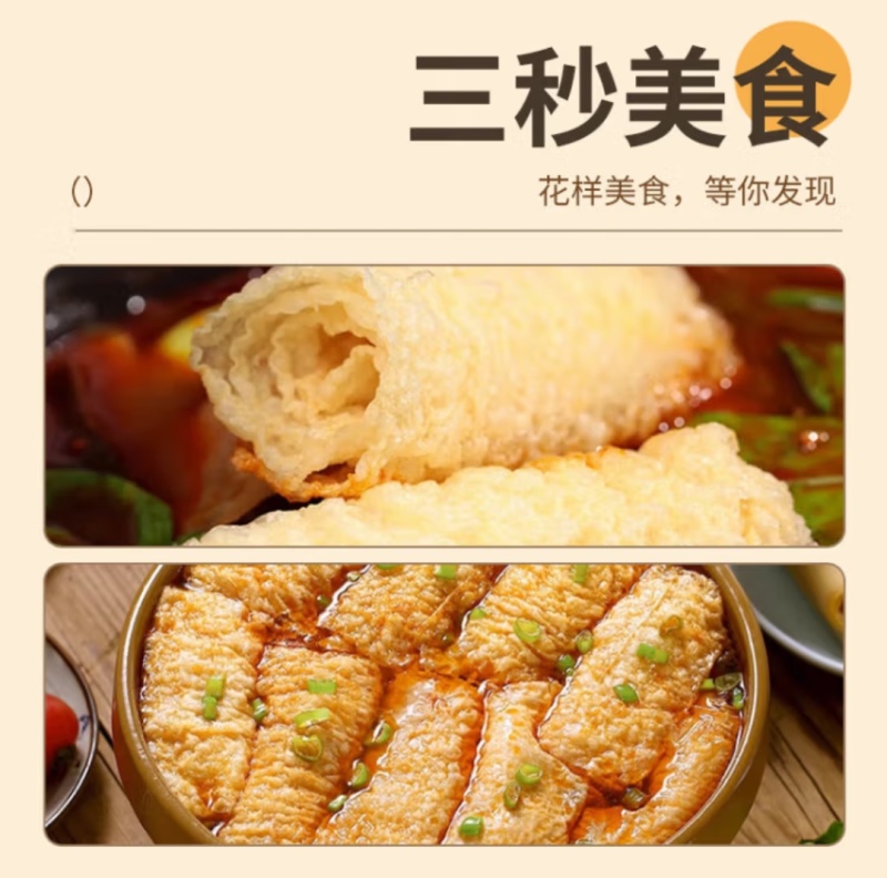 响铃卷，火锅伴侣，薄厚均有，可以让您放心的选择